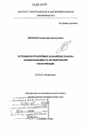 Бирюков, Станислав Анатольевич. Потенциалоуправляемые кальциевые каналы: взаимозависимость ингибирования и инактивации: дис. доктор физико-математических наук: 03.00.02 - Биофизика. Пущино. 2006. 181 с.