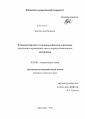 Брагина, Анна Игоревна. Потенциометрическое титрование разбавленных растворов двухосновных органических кислот в присутствии сильных электролитов: дис. кандидат наук: 02.00.02 - Аналитическая химия. Краснодар. 2013. 119 с.