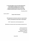 Эмирова, Лейля Рошеновна. Потенцирование цитаминами действия лекарственных веществ, повышающих выносливость спортсменов: дис. кандидат медицинских наук: 14.00.25 - Фармакология, клиническая фармакология. Москва. 2004. 140 с.