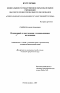 Смирнов, Алексей Леонидович. Потерпевший от преступления: уголовно-правовое исследование: дис. кандидат юридических наук: 12.00.08 - Уголовное право и криминология; уголовно-исполнительное право. Ростов-на-Дону. 2007. 243 с.
