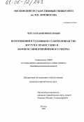 Чекулаев, Дмитрий Петрович. Потерпевший в уголовном судопроизводстве: доступ к правосудию и компенсация причиненного ущерба: дис. кандидат юридических наук: 12.00.09 - Уголовный процесс, криминалистика и судебная экспертиза; оперативно-розыскная деятельность. Москва. 2005. 234 с.