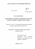Бегова, Динара Якубовна. Потерпевший в уголовном судопроизводстве России: интерес и процессуальные средства защиты: дис. кандидат юридических наук: 12.00.09 - Уголовный процесс, криминалистика и судебная экспертиза; оперативно-розыскная деятельность. Махачкала. 2009. 226 с.