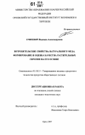Гриневич, Надежда Александровна. Потребительские свойства натурального меда, формирование и оценка качества растительных сиропов на его основе: дис. кандидат технических наук: 05.18.15 - Товароведение пищевых продуктов и технология общественного питания. Орел. 2007. 180 с.