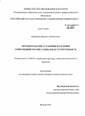 Цыбикова, Дарима Гомбожаповна. Потребительские установки населения современной России: социальная гетерогенность: дис. кандидат социологических наук: 22.00.04 - Социальная структура, социальные институты и процессы. Москва. 2010. 156 с.