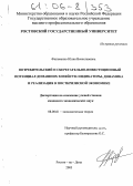 Филоненко, Юлия Вячеславовна. Потребительский и сберегательно-инвестиционный потенциал домашних хозяйств: индикаторы, динамика и реализация в посткризисной экономике: дис. кандидат экономических наук: 08.00.01 - Экономическая теория. Ростов-на-Дону. 2005. 205 с.