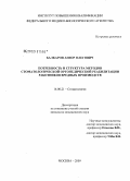 Балкаров, Анзор Олегович. Потребность и структура методов стоматологической ортопедической реабилитации работников вредных производств: дис. кандидат медицинских наук: 14.00.21 - Стоматология. Москва. 2009. 109 с.