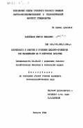 Подтелков, Виктор Иванович. Потребность в энергии и протеине цесарят-бройлеров при выращивании их в клеточных батареях: дис. кандидат сельскохозяйственных наук: 06.02.02 - Кормление сельскохозяйственных животных и технология кормов. Загорск. 1984. 171 с.