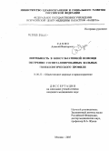 Сахно, Алексей Викторович. Потребность в консультативной помощи экстренно госпитализированных больных гинекологического профиля: дис. кандидат медицинских наук: 14.00.33 - Общественное здоровье и здравоохранение. Москва. 2005. 280 с.