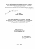 Тагирова, Гизела Казанфаровна. Потребность в консультативной помощи и лабораторно-инструментальных исследованиях экстренно госпитализированных больных офтальмологического профиля: дис. кандидат медицинских наук: 05.26.02 - Безопасность в чрезвычайных ситуациях (по отраслям наук). . 0. 241 с.