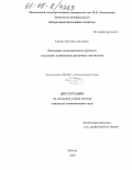 Грачева, Татьяна Алексеевна. Поведение экономического субъекта в условиях становления рыночных институтов: дис. кандидат экономических наук: 08.00.01 - Экономическая теория. Москва. 2005. 165 с.
