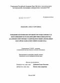 Авдеенко, Анна Сергеевна. Поведение изотопно-кислородной системы в процессах контаминации МАГМ и взаимодействия флюид-порода: на примере неогеновых гранитоидов и минерализованных вод района Кавказских Минеральных Вод: дис. кандидат геолого-минералогических наук: 25.00.09 - Геохимия, геохимические методы поисков полезных ископаемых. Москва. 2009. 133 с.
