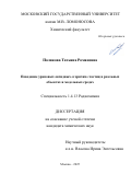 Полякова Татьяна Романовна. Поведение урановых оксидных «горячих» частиц в реальных объектах и модельных средах: дис. кандидат наук: 00.00.00 - Другие cпециальности. ФГБОУ ВО «Московский государственный университет имени М.В. Ломоносова». 2025. 128 с.