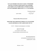 Коротков, Павел Константинович. Поверхностная энергия и температура плавления малоразмерных фаз металлических систем: дис. кандидат физико-математических наук: 01.04.07 - Физика конденсированного состояния. Нальчик. 2010. 135 с.
