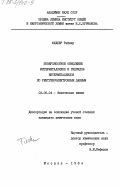 Фидлер, Райнер. Поверхностное окисление интерметаллидов и гидридов интерметаллидов по рентгеноэлектронным данным: дис. кандидат химических наук: 02.00.04 - Физическая химия. Москва. 1984. 162 с.