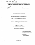 Белашова, Ирина Станиславовна. Поверхностное упрочнение инструментальных сталей: дис. доктор технических наук: 05.02.01 - Материаловедение (по отраслям). Москва. 2004. 384 с.