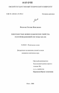 Филатова, Татьяна Николаевна. Поверхностные физико-химические свойства полупроводниковой системы InSb-CdS: дис. кандидат химических наук: 02.00.04 - Физическая химия. Омск. 2006. 166 с.