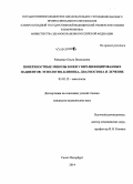 Райденко, Ольга Васильевна. Поверхностные микозы кожи у ВИЧ-инфицированных пациентов: этиология, клиника, диагностика и лечение: дис. кандидат наук: 03.02.12 - Микология. Санкт-Петербур. 2015. 107 с.