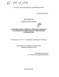 Митрофанова, Надежда Витальевна. Поверхностные свойства трековых мембран, модифицированных водорастворимыми полимерами: дис. кандидат химических наук: 05.17.18 - Мембраны и мембранная технология. Москва. 2003. 136 с.