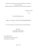 Черткова Виктория Викторовна. Повесть А. П. Чехова "Степь" в англоязычной рецепции: дис. кандидат наук: 00.00.00 - Другие cпециальности. ФГАОУ ВО «Национальный исследовательский Томский государственный университет». 2023. 236 с.