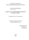 Егорова, Юлия Михайловна. Повесть "Мать" в системе идейно-эстетических взглядов М. Горького: дис. кандидат филологических наук: 10.01.01 - Русская литература. Москва. 2009. 159 с.