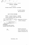 Апсит, Татьяна Николаевна. Повесть о Францеле Венециане - памятник русской литературы первой трети XVIII века: дис. кандидат филологических наук: 10.01.01 - Русская литература. Новосибирск. 1984. 401 с.