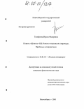Тимофеева, Ирина Федоровна. Повесть "Шинель" Н.В. Гоголя в итальянских переводах. Проблемы интерпретации: дис. кандидат филологических наук: 10.01.01 - Русская литература. Новосибирск. 2005. 210 с.