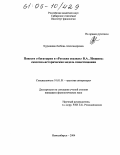 Курышева, Любовь Александровна. Повести о богатырях в "Русских сказках" В.А. Лёвшина: сказочно-историческая модель повествования: дис. кандидат филологических наук: 10.01.01 - Русская литература. Новосибирск. 2004. 166 с.