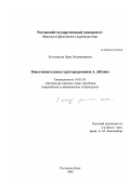 Котелевская, Вера Владимировна. Повествовательная структура романов А. Дёблина: дис. кандидат филологических наук: 10.01.03 - Литература народов стран зарубежья (с указанием конкретной литературы). Ростов-на-Дону. 2002. 220 с.