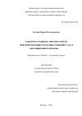 Килина Ирина Владимировна. Поворот к худшему при пересмотре приговоров и иных итоговых решений суда в апелляционном порядке: дис. кандидат наук: 12.00.09 - Уголовный процесс, криминалистика и судебная экспертиза; оперативно-розыскная деятельность. ФГБОУ ВО «Ульяновский государственный университет». 2019. 216 с.