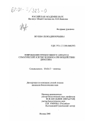 Жулева, Леокадия Юрьевна. Повреждения хромосомного аппарата соматических клеток человека при воздействии диоксина: дис. кандидат биологических наук: 03.00.15 - Генетика. Москва. 2000. 132 с.