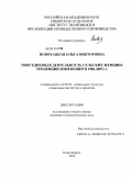 Новохацкая, Ольга Викторовна. Повседневная деятельность сельских работающих женщин: тенденции изменений в 1986-2005 гг.: дис. кандидат социологических наук: 22.00.04 - Социальная структура, социальные институты и процессы. Новосибирск. 2010. 162 с.