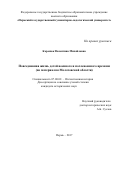 Коренюк, Валентина Михайловна. Повседневная жизнь детей военного и послевоенного времени (по материалам Молотовской области): дис. кандидат наук: 07.00.02 - Отечественная история. Омск. 2017. 293 с.