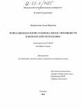 Чередникова, Анна Юрьевна. Повседневная жизнь национальных меньшинств в Веймарской республике: дис. кандидат исторических наук: 07.00.03 - Всеобщая история (соответствующего периода). Иваново. 2005. 196 с.