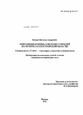 Белова, Наталья Андреевна. Повседневная жизнь советских учителей: на материалах Костромской области: дис. кандидат исторических наук: 07.00.07 - Этнография, этнология и антропология. Москва. 2011. 232 с.