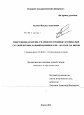 Адамов, Михаил Алексеевич. Повседневная жизнь учащихся духовных семинарий Русской Православной Церкви в XVIII - начале XX веков: дис. кандидат исторических наук: 07.00.02 - Отечественная история. Курск. 2011. 355 с.