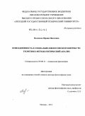 Полякова, Ирина Павловна. Повседневность в социально-философском контексте: теоретико-методологический анализ: дис. доктор философских наук: 09.00.11 - Социальная философия. Москва. 2011. 352 с.