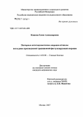 Кощеева, Елена Александровна. Повторные антиглаукоматозные операции ab interno ранее произведенной традиционной фистулизирующей операции: дис. кандидат медицинских наук: 14.00.08 - Глазные болезни. Москва. 2007. 125 с.