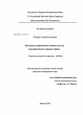 Рудаков, Алексей Сергеевич. Повторные оперативные вмешательства при врожденных пороках сердца: дис. кандидат медицинских наук: 14.00.44 - Сердечно-сосудистая хирургия. Москва. 2008. 205 с.