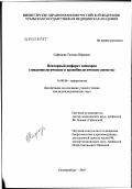 Сафонова, Татьяна Юрьевна. Повторный инфаркт миокарда (эпидемиологические и хронобиологические аспекты): дис. кандидат медицинских наук: 14.00.06 - Кардиология. Екатеринбург. 2003. 121 с.