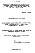 Заушицына, Екатерина Владимировна. Повышение адгезионных характеристик поверхности клеевого крепления формованных подошв: дис. кандидат технических наук: 05.19.05 - Технология кожи и меха. Новосибирск. 2012. 133 с.