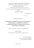 Петин Виктор Викторович. Повышение активной безопасности автомобиля на основе синтеза адаптивного алгоритма функционирования системы автоматического экстренного торможения: дис. кандидат наук: 05.05.03 - Колесные и гусеничные машины. ФГУП «Центральный ордена Трудового Красного Знамени научно-исследовательский автомобильный и автомоторный институт «НАМИ». 2022. 168 с.