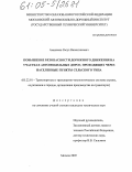 Амаханов, Расул Валентинович. Повышение безопасности дорожного движения на участках автомобильных дорог, проходящих через населенные пункты сельского типа: дис. кандидат технических наук: 05.22.01 - Транспортные и транспортно-технологические системы страны, ее регионов и городов, организация производства на транспорте. Москва. 2005. 150 с.