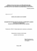 Коновалов, Даниил Анатольевич. Повышение безопасности эксплуатации портальных кранов, оснащаемых регистраторами параметров их работы: дис. кандидат технических наук: 05.22.19 - Эксплуатация водного транспорта, судовождение. Москва. 2009. 127 с.