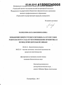 Маркелова, Наталья Николаевна. Повышение биоресурсного потенциала кур-несушек родительского стада путем применения пробиотика в период принудительной линьки: дис. кандидат наук: 03.02.14 - Биологические ресурсы. Екатеринбург. 2015. 129 с.