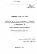 Энгиноева, Тамара Халидовна. Повышение биоресурсного потенциала кур породы леггорн путем применения комплекса биологически активных веществ: дис. кандидат биологических наук: 03.02.14 - Биологические ресурсы. Владикавказ. 2012. 142 с.