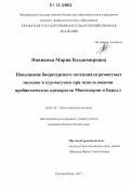 Новикова, Мария Владимировна. Повышение биоресурсного потенциала ремонтных молодок и кур-несушек при использовании пробиотических препаратов Моноспорин и Бацелл: дис. кандидат биологических наук: 03.02.14 - Биологические ресурсы. Екатеринбург. 2012. 174 с.