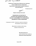 Захаров, Александр Анатольевич. Повышение долговечности головок блока цилиндров дизелей при восстановлении путем применения деконцентраторов напряжений: дис. кандидат технических наук: 05.20.03 - Технологии и средства технического обслуживания в сельском хозяйстве. Саратов. 2005. 207 с.