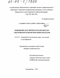 Стаценко, Константин Алексеевич. Повышение долговечности колесных пар электровозов технологическими методами: дис. кандидат технических наук: 05.22.07 - Подвижной состав железных дорог, тяга поездов и электрификация. Екатеринбург. 2004. 159 с.