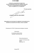 Ананьев, Алексей Алексеевич. Повышение долговечности лицевого керамического кирпича и камня в наружных стенах зданий: дис. кандидат технических наук: 05.23.05 - Строительные материалы и изделия. Москва. 2007. 125 с.