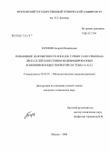 Терехин, Андрей Михайлович. Повышение долговечности лопаток турбин газотурбинных двигателей нанесением модифицированных комбинированных покрытий системы Ni-Al-Cr: дис. кандидат технических наук: 05.02.01 - Материаловедение (по отраслям). Москва. 2008. 128 с.